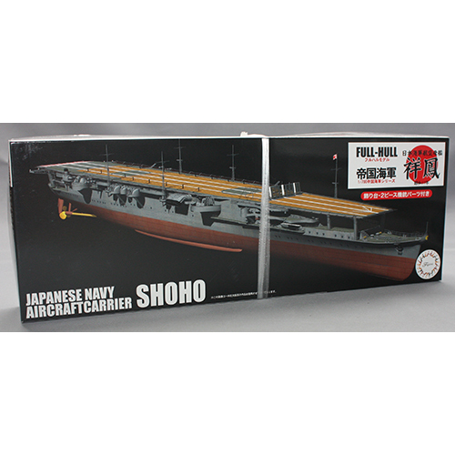 フジミ 1/700 日本海軍航空母艦 祥鳳 昭和17年 フルハルモデル