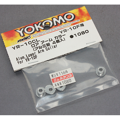 YOKOMO YR-10CL YR-10F用 アルミ製 ロア アーム カラー