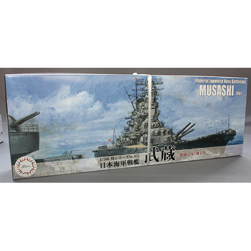 フジミ 1/700 日本海軍戦艦 武蔵 (昭和17年/竣工時)