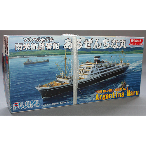 フジミ 1/700 あるぜんちな丸 フルハルモデル