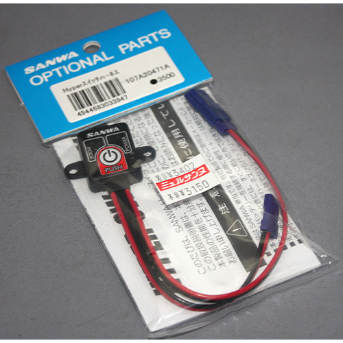 SANWA 107A20471A　Hyperスイッチハーネス