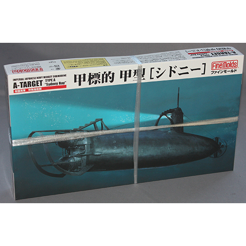 ファインモールド 1/72　帝国海軍特殊潜航艇 甲標的 甲型 「シドニー」