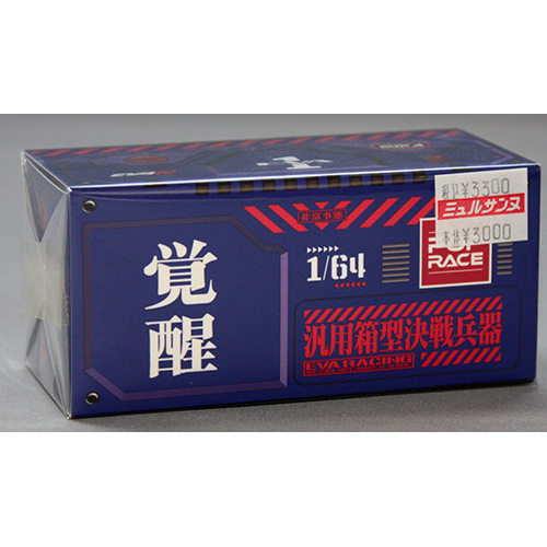 POPレース 1/64 Audi R8 LMS エヴァ RT Test Type-01 X Works R8 覚醒(KAKUSEI)