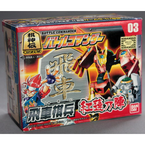 バンダイ バトルコマンダー 飛車騎兵 紅蓮乃陣 03