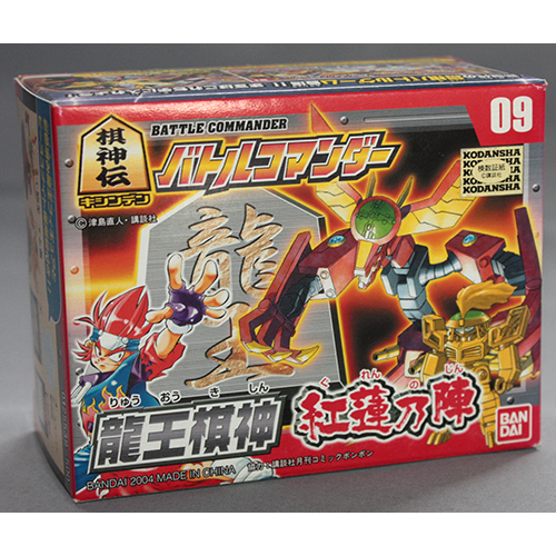 バンダイ バトルコマンダー 龍王棋神 紅蓮乃陣 09