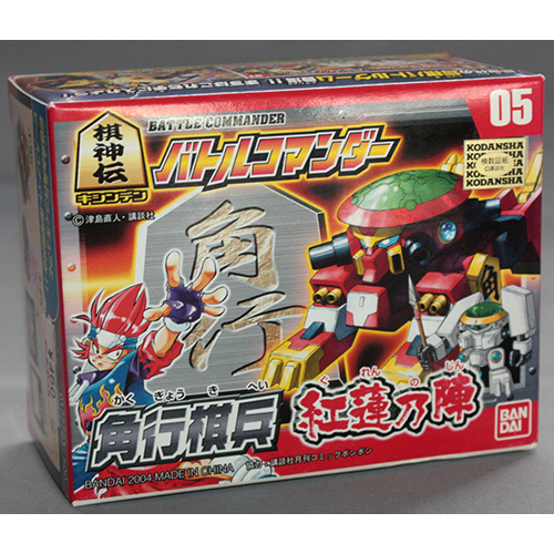 バンダイ バトルコマンダー 角行騎兵 紅蓮乃陣 05