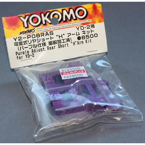YOKOMO YD-2用 アルミ製可変式 リヤ ショートHアーム (パープル仕様/面取加工済) Y2-P08RAS