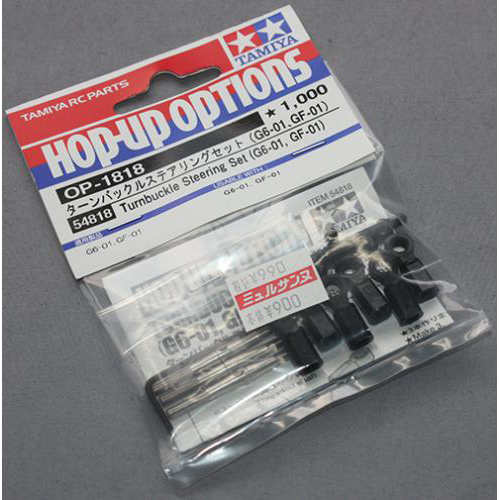 タミヤ OP.1818 ターンバックルステアリングセット(G6-01、GF-01)