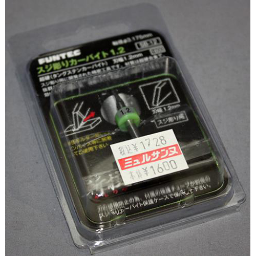 FUNTEC スジボリカーバイト 1.2mm