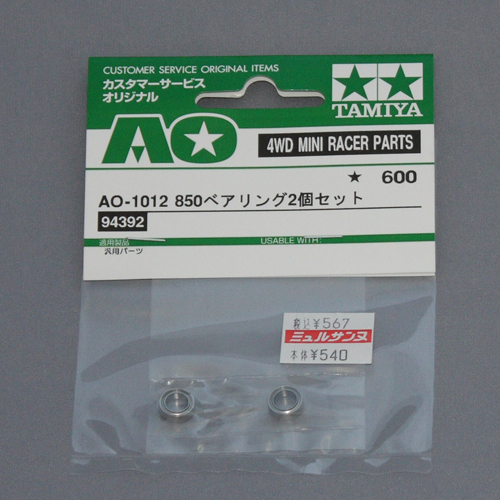 タミヤ カスタマーサービスオリジナル 850ベアリング2個セット