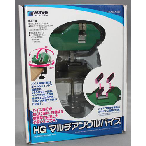 WAVE　HGマルチアングルバイス　HT-210