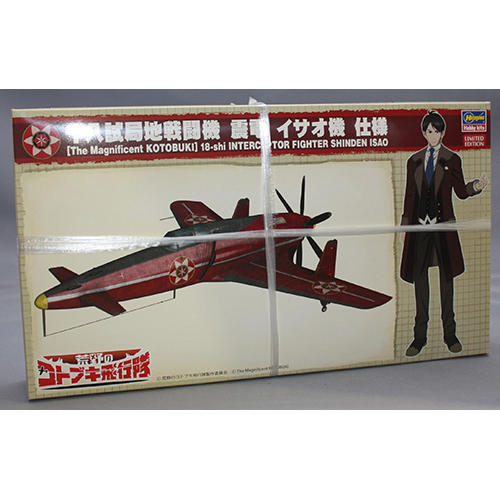 ハセガワ 1/48 「荒野のコトブキ飛行隊」 局地戦闘機 震電 イサオ機 仕様