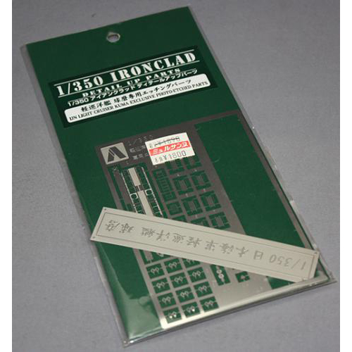 アオシマ　1/350 日本海軍 軽巡洋艦 球磨専用エッチングパーツ
