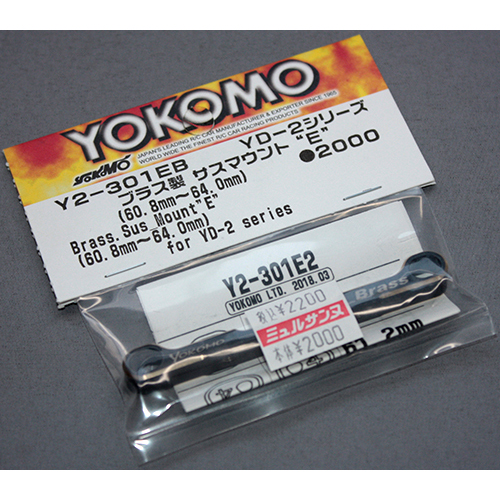 YOKOMO Y2-301EB YD-2シリーズ用 ブラス製サスマウント”E” (60.8mm～64.0mm)