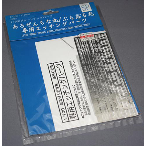 FUJIMI 1/700 GUP あるぜんちな丸・ぶらぢる丸共通専用エッチングパーツ