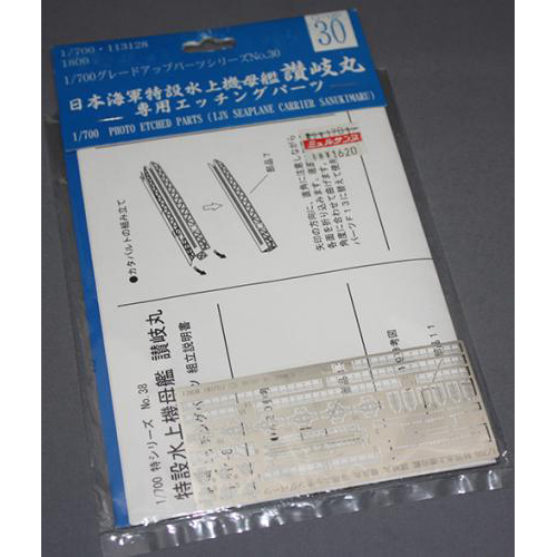 FUJIMI 1/700 GUP30 日本海軍特設水上機母艦 讃岐丸専用エッチングパーツ