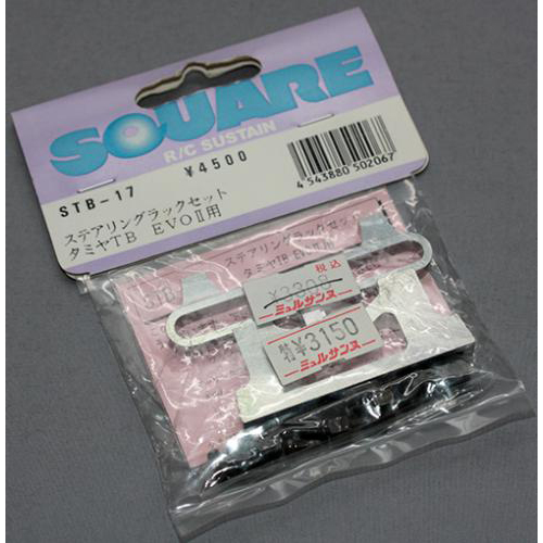 スクエア STB-17 タミヤRB-EVOII用ステアリングラックセット