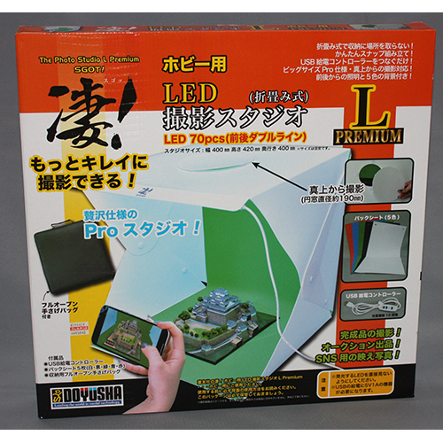 童友社 凄!ホビー用LED撮影スタジオL (Premium)