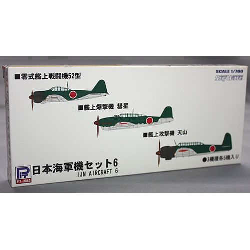 ピットロード 1/700 日本海軍機セット 6
