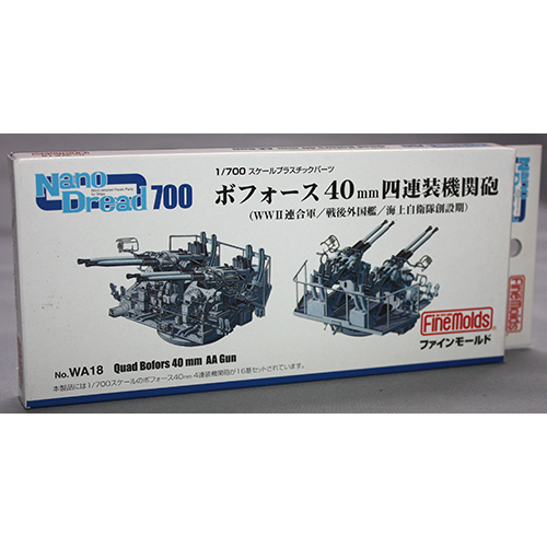 ファインモールド 1/700 ボフォース40mm四連装機関砲 (WWII連合軍/戦後外国艦/海上自衛隊創設期用)