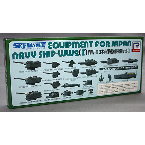 ピットロード 1/700 WWII 日本海軍艦船装備セット I