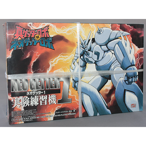 アオシマ ネオゲッター1 実験練習機