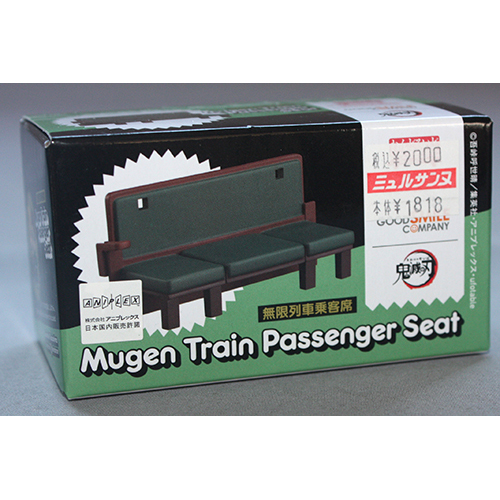 グッドスマイル ねんどろいど Swacchao! 無限列車乗客席