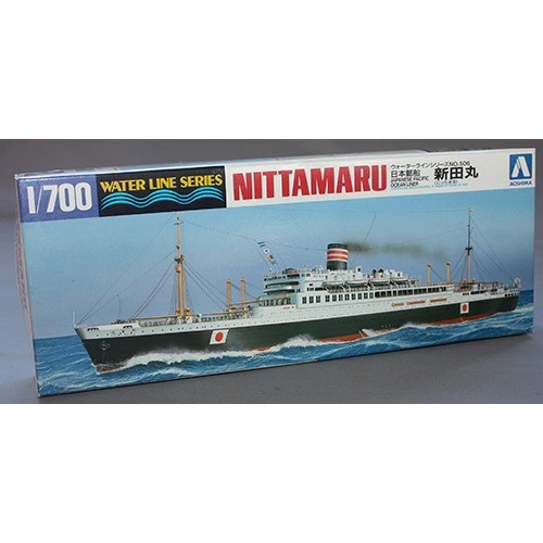 アオシマ 1/700 日本客船 新田丸