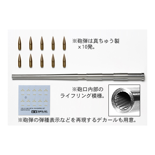 タミヤ ディテールアップパーツ No.70  1/35 アメリカ M40 ビッグショット メタル砲身セット