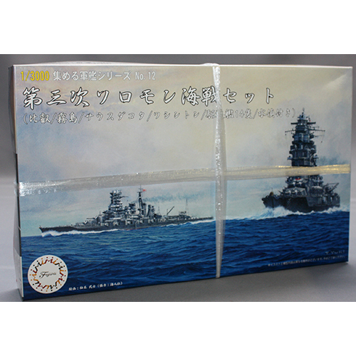 フジミ 1/3000 第三次ソロモン海戦セット (比叡/霧島/サウスダコタ/ワシントン/水偵付き)