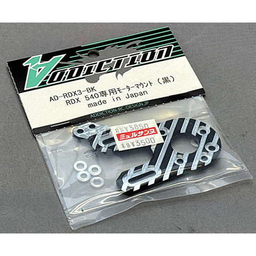  アディクション AD-RDX3-BK RDX540専用モーターマウント ブラック