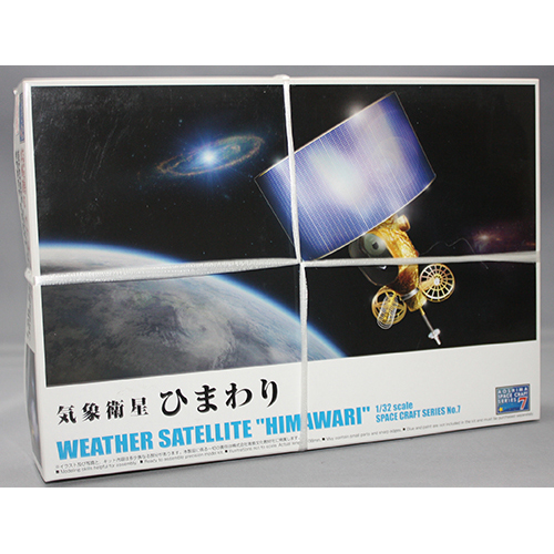 アオシマ  1/32 気象衛星ひまわり