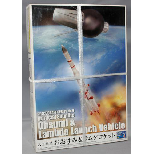 アオシマ  1/20 人工衛星おおすみ & 1/150 ラムダロケット