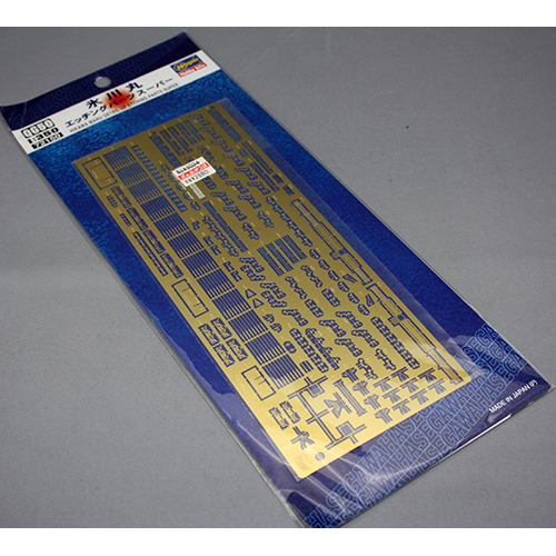 ハセガワ 1/350 氷川丸 エッチング パーツ スーパー