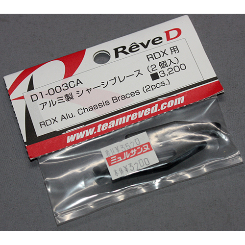 Rêve D D1-003CA RDX用 アルミ製 シャーシブレース(2個入)