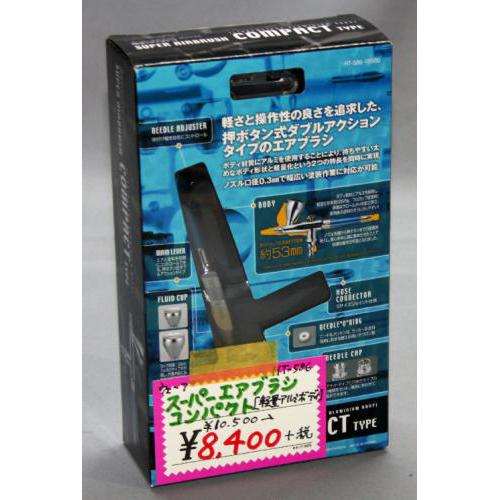 ウェーブ スーパーエアブラシ コンパクト【軽量アルミボディ】 HT-586